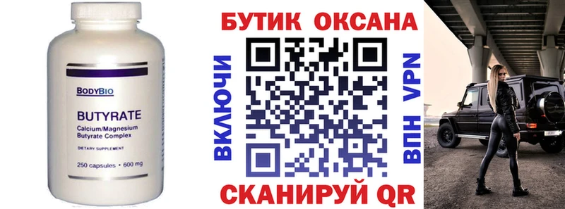 БУТИРАТ 1.4BDO  наркота  hydra маркетплейс  Ставрополь 